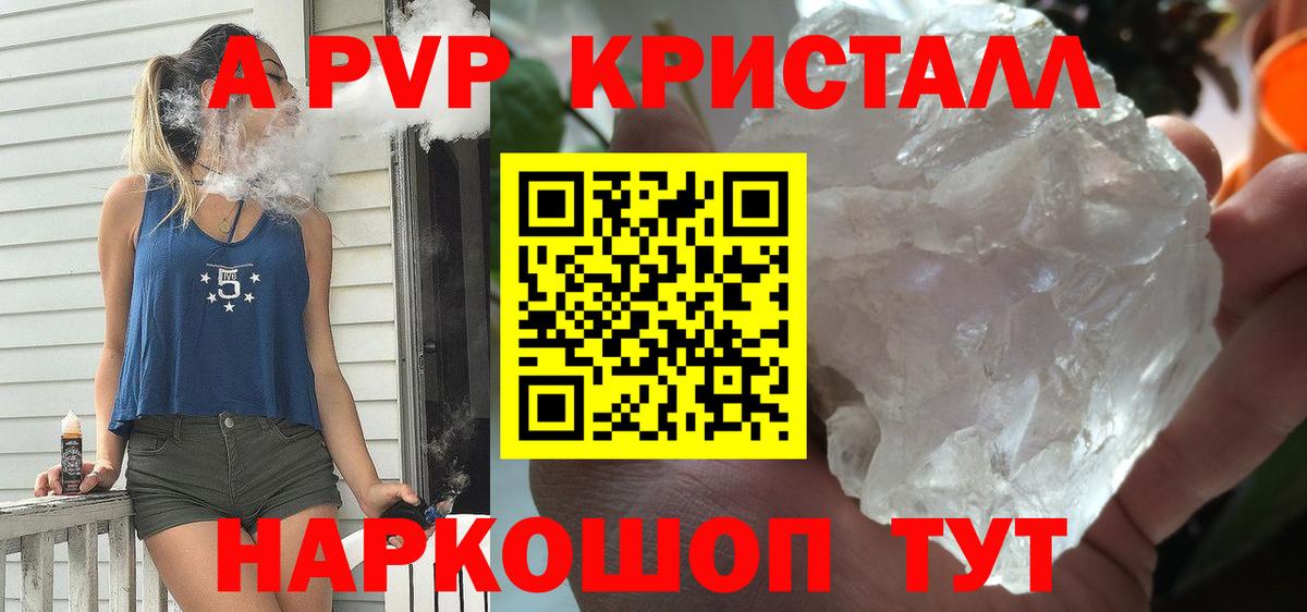 А ПВП крисы CK Шатура