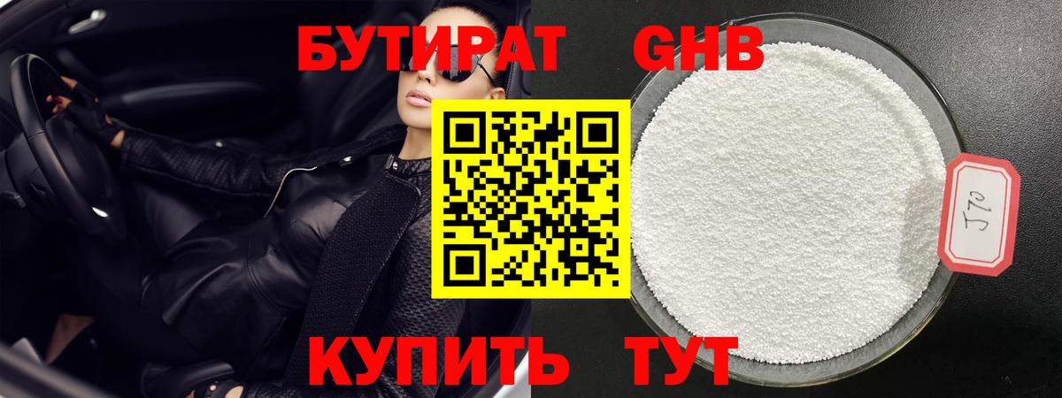 Бутират  Вход с VPN  Шатура  Бутират BDO 