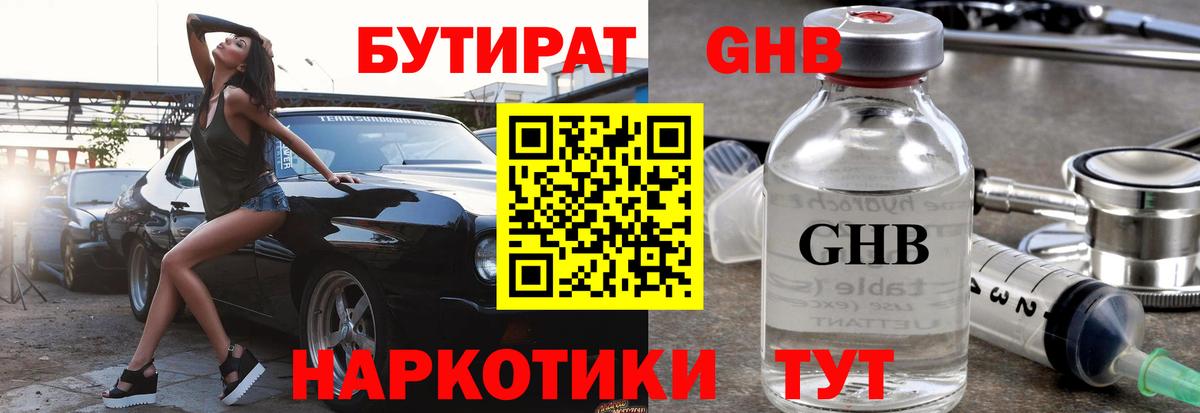 Бутират бутандиол Шатура