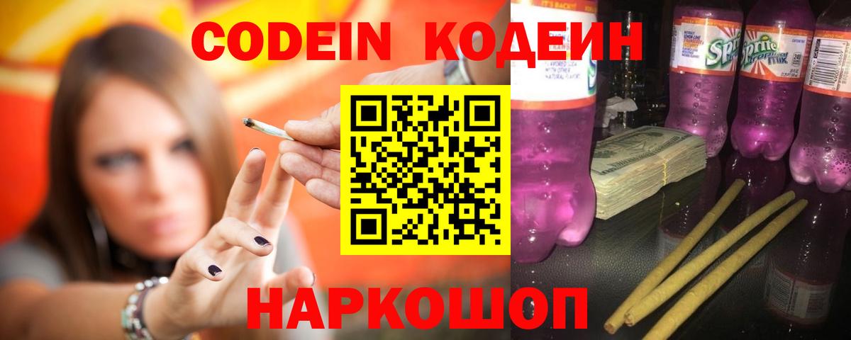 Кодеиновый сироп Lean Purple Drank Шатура