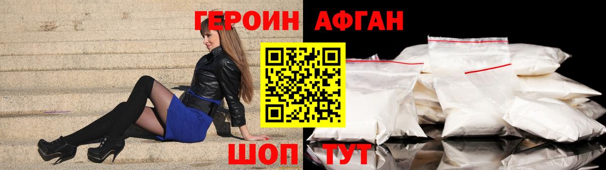 ГЕРОИН белый Шатура